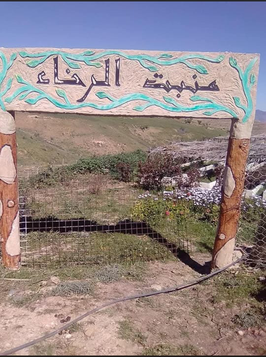 Pépinière "El Rakha"