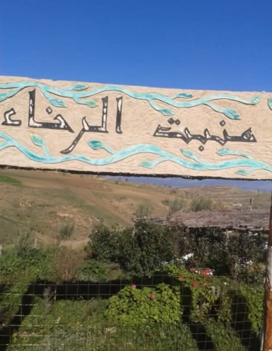Pépinière « El Rakha »